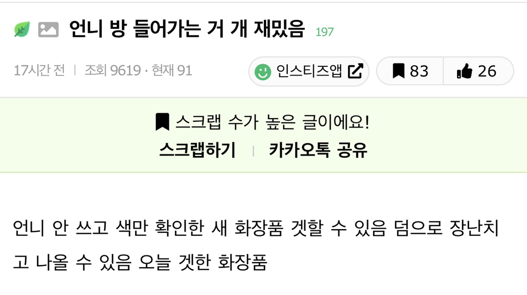 언니방 들어가는 거 개재밌음ㅋㅋ | 인스티즈