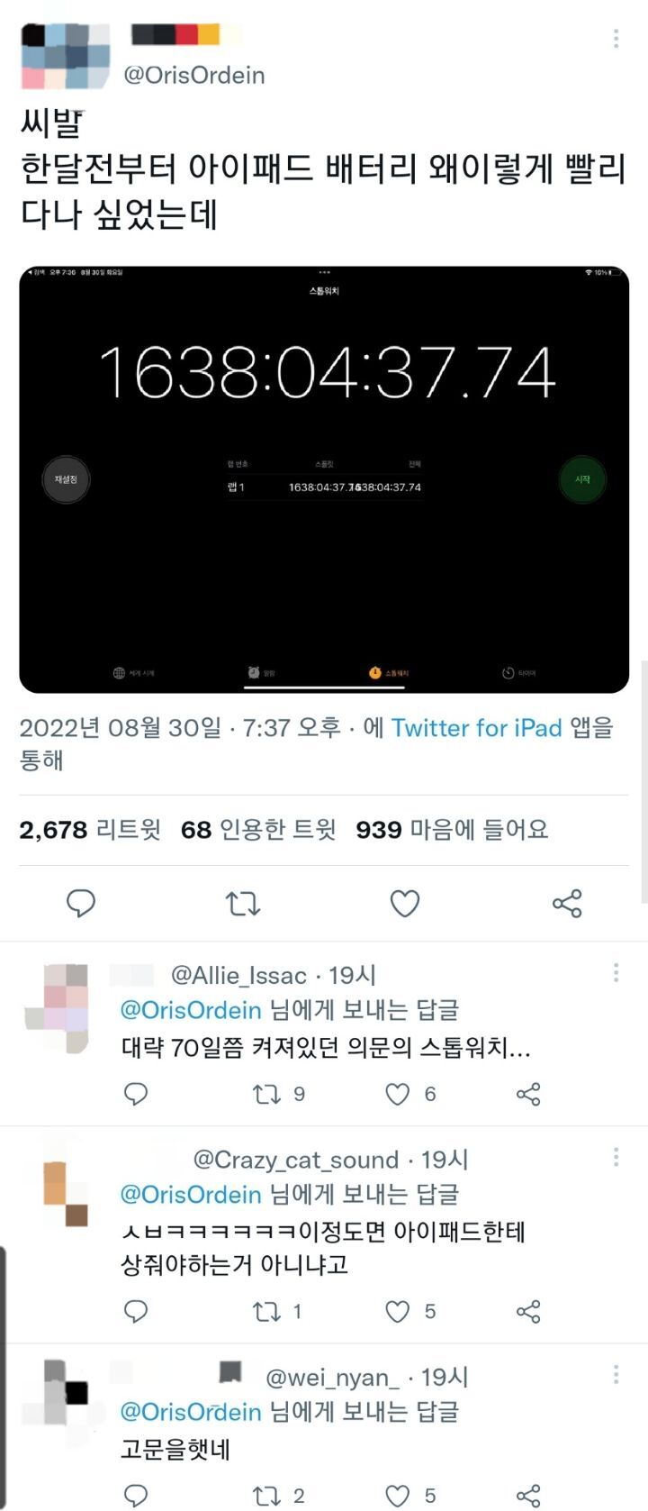 한달전부터 아이패드 배터리 왜이렇게 빨리 다나 싶었는데.twt | 인스티즈