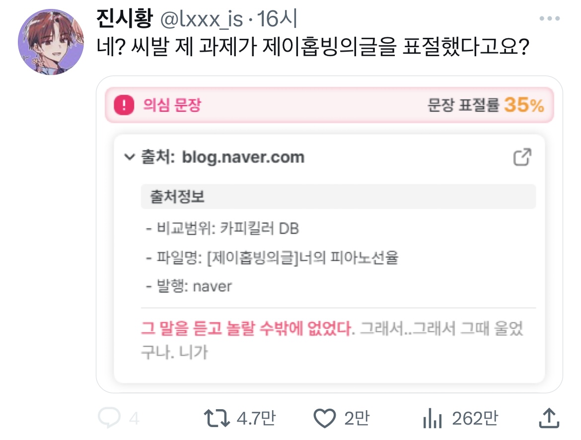 네? 제 과제가 제이홉빙의글을 표절했다고요?.twt(x) | 인스티즈