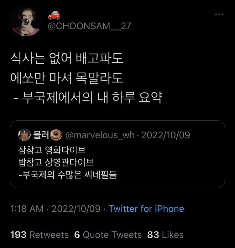 영화 별점 5점은 마음이 시키는 거야.twt | 인스티즈