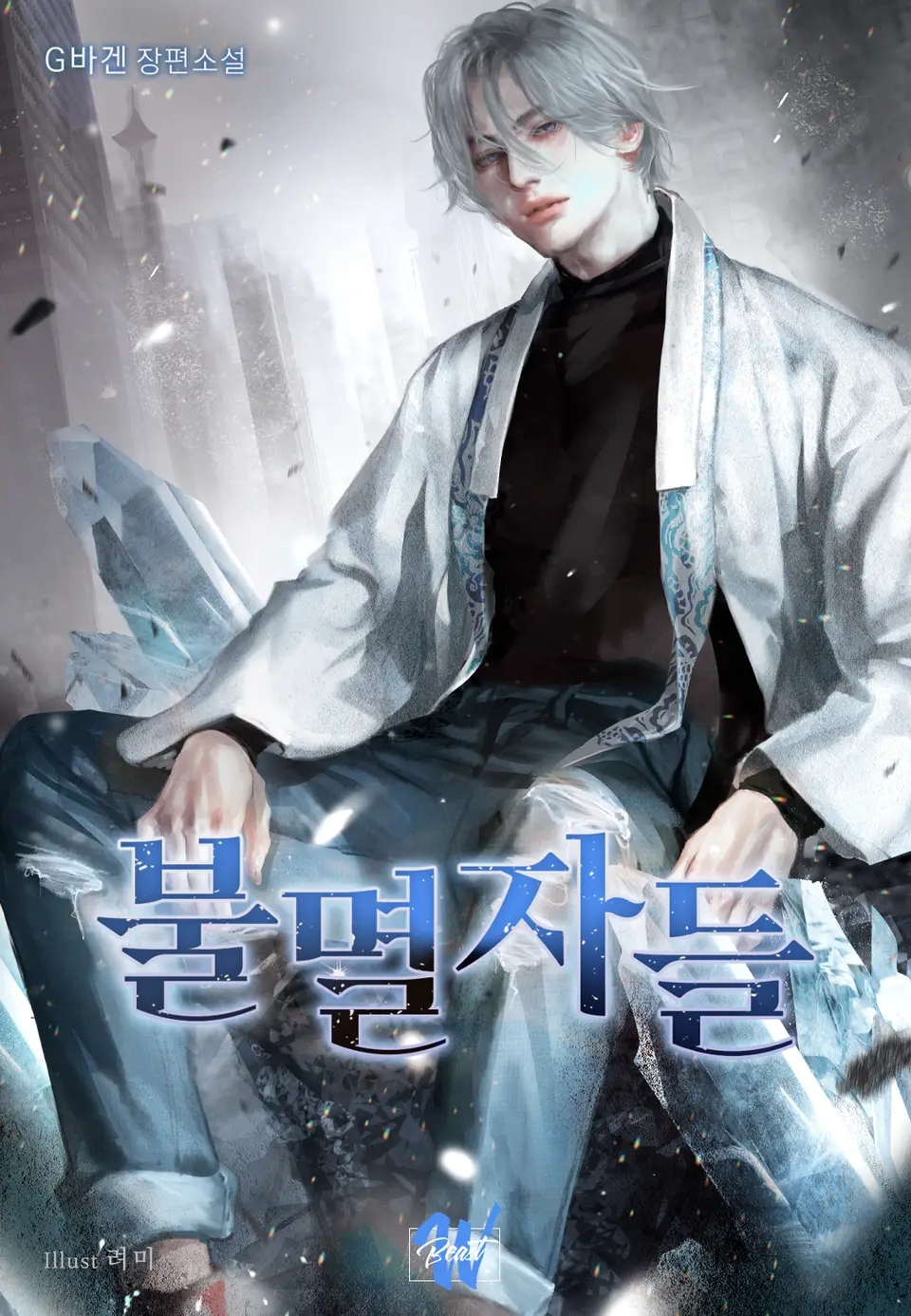 표지 보고 홀린듯 결제할 수 밖에 없는 BL 벨소설 유명표지들 | 인스티즈