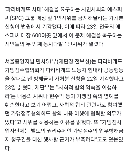 spc 그룹 파리바게트에서 벌어지는 시민들의 자발적인 시위 | 인스티즈