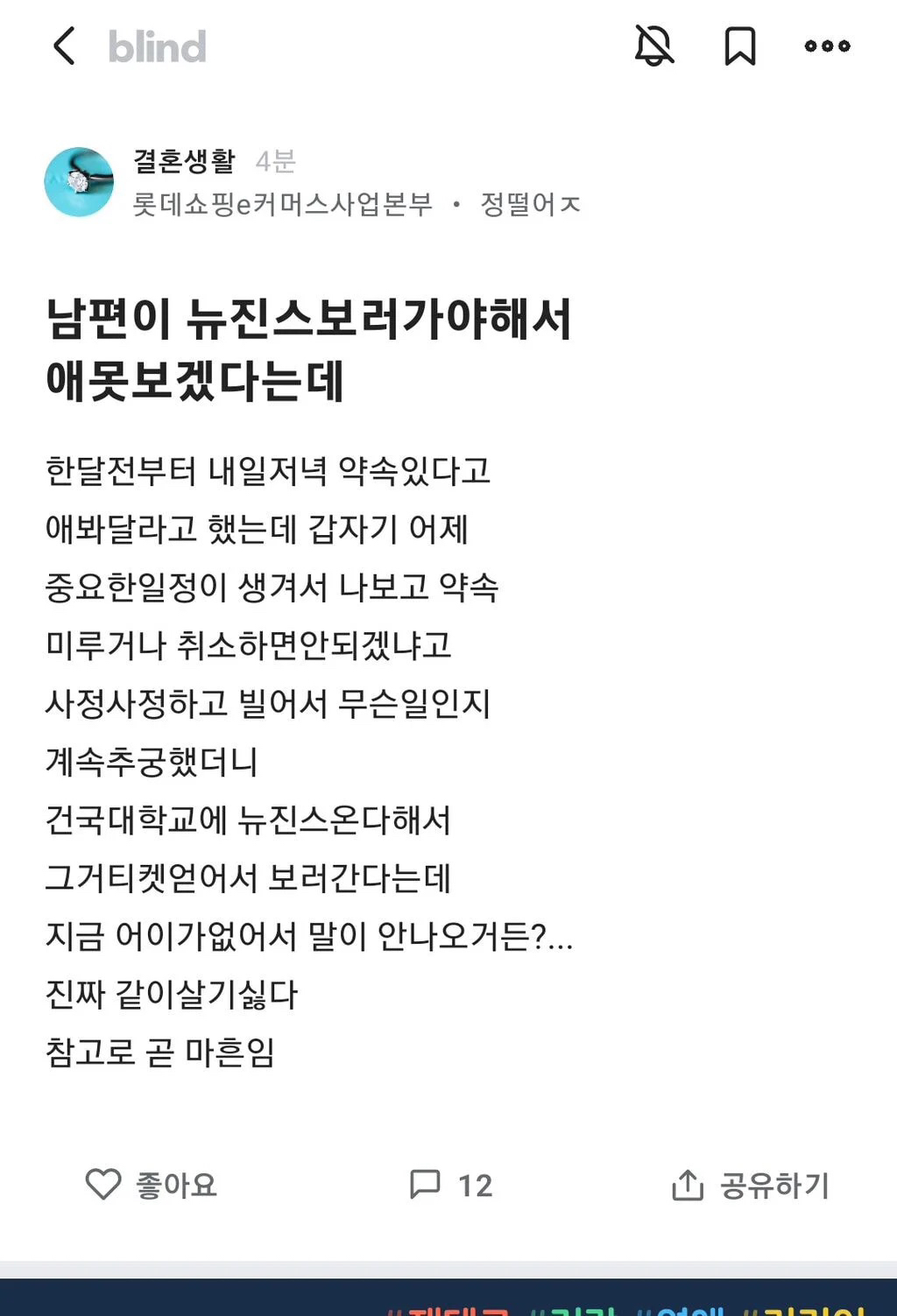 남편이 뉴진스 보러가야해서 애 못 보겠다는데... | 인스티즈