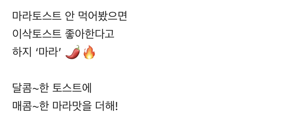 3월 6일, 이삭토스트 신메뉴 Coming Soon🌶🔥 | 인스티즈
