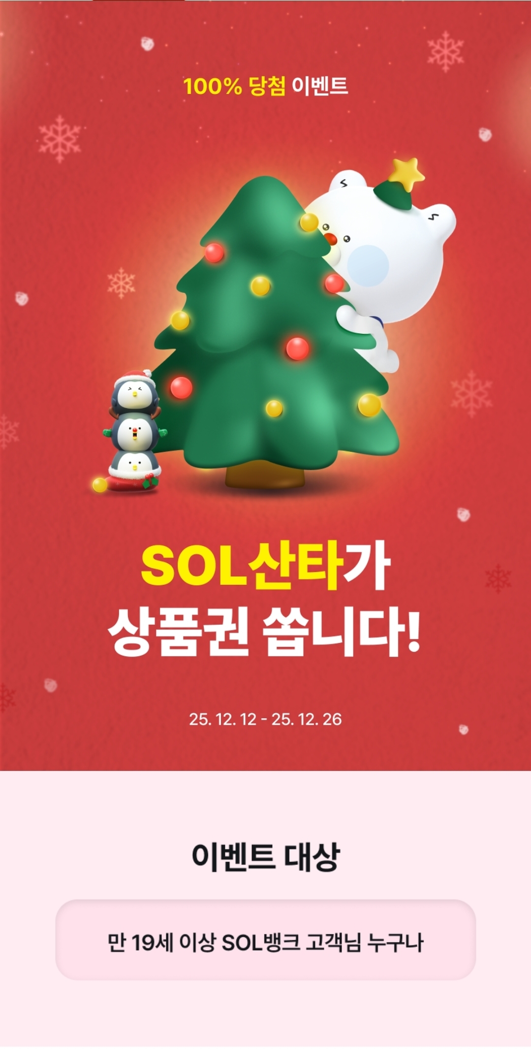 신한SOL 꽝 없는 100% 당첨 이벤트 (기프티콘 3종 중 1개 당첨) - [생정] 목욕탕 만물상 - 우리 동네 목욕탕
