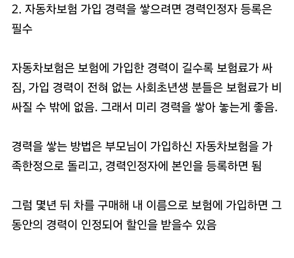 초보자를 위한 자동차 보험 꿀팁 | 인스티즈