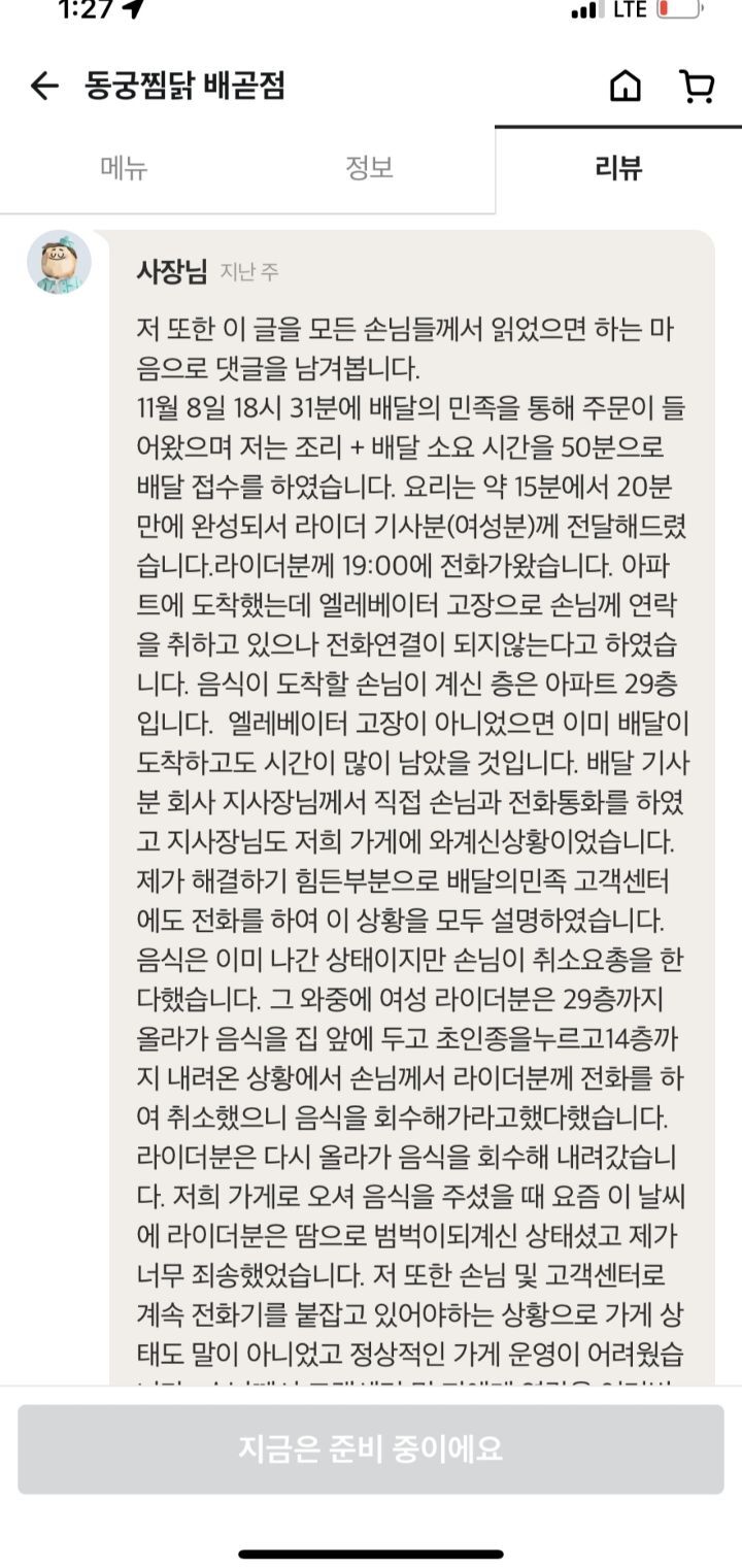 엘리베이터 고장난 29층 찜닭 배달 리뷰 | 인스티즈