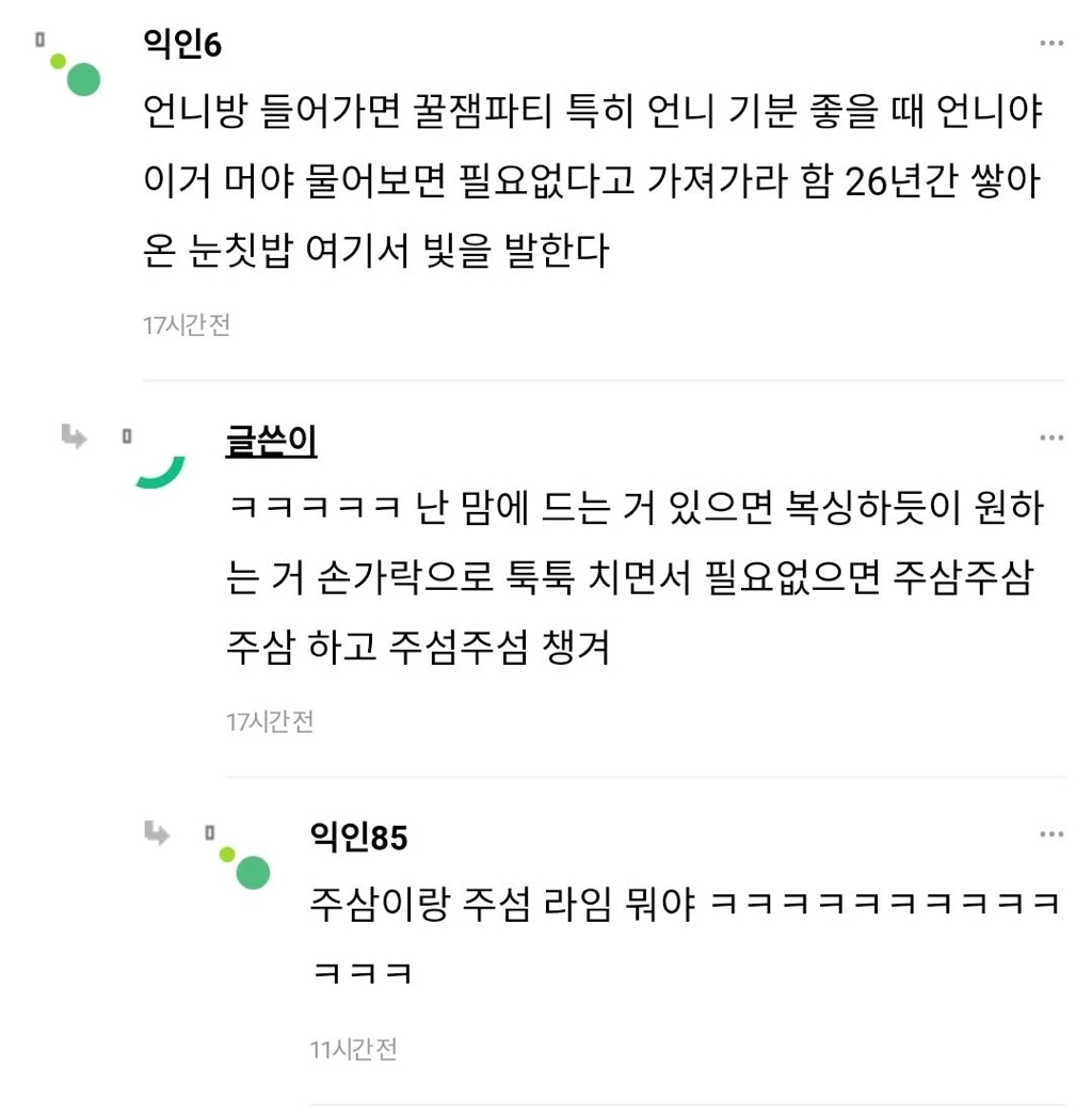 언니방 들어가는 거 개재밌음ㅋㅋ | 인스티즈