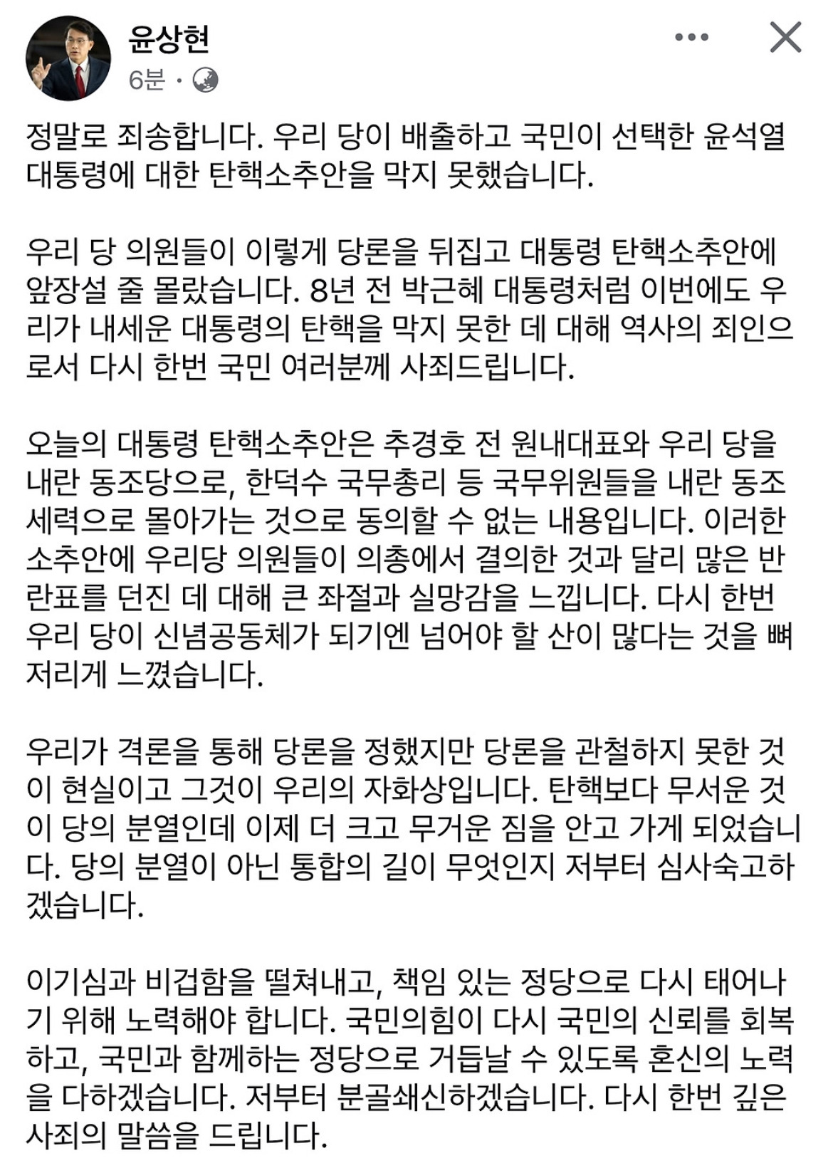 극우 11퍼만 보고 가겠다는 윤상현 페북 | 인스티즈