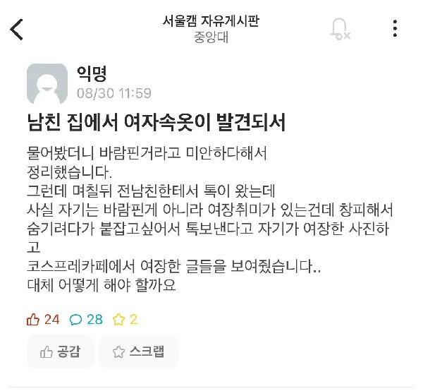 남자친구 집에서 여자 속옷이 나와서 헤어졌는데 | 인스티즈