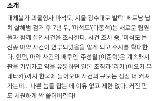 범죄도시 3 제작발표회 사진 | 인스티즈
