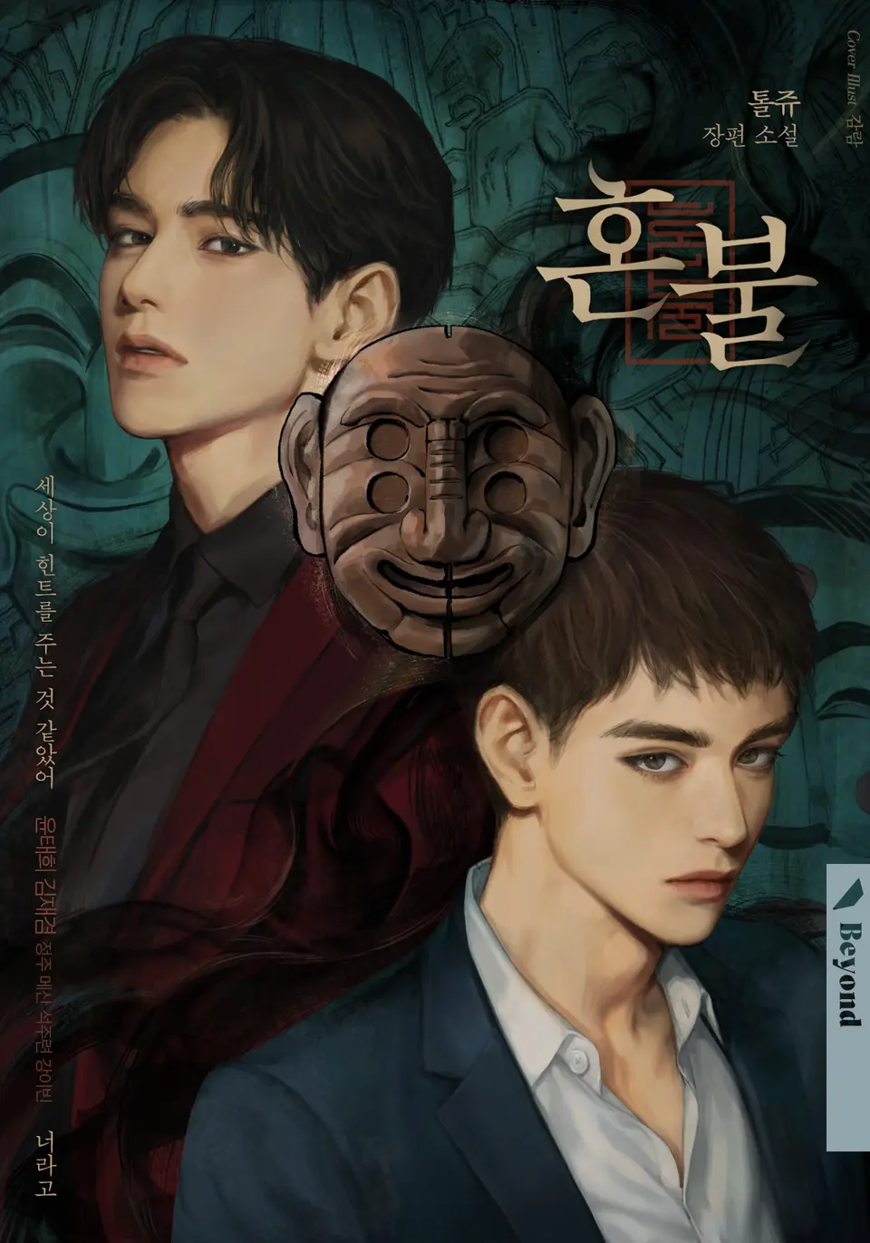 표지 보고 홀린듯 결제할 수 밖에 없는 BL 벨소설 유명표지들 | 인스티즈