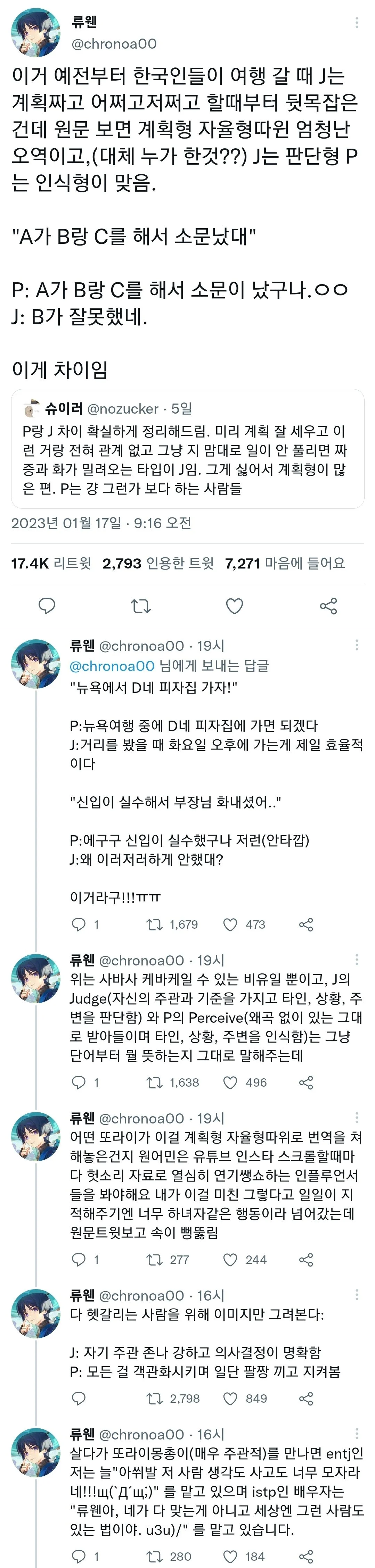 P랑J차이 확실하게 정리해드림. 미리 계획 잘 세우고 이런거랑 전혀 관계없고 그냥 지맘대로 일이 안풀리면 짜증과 화가 밀려오는 타입이 | 인스티즈