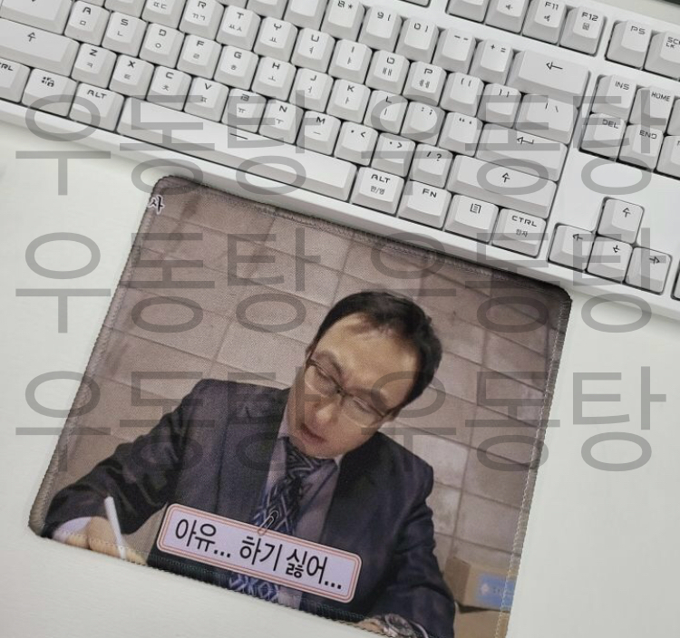 [탕웃] 친구 이직선물로 마우스패드 주문제작해서 걔네 회사로 보내버륌 | 인스티즈