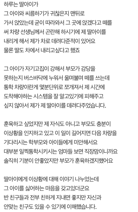 일곱살 딸을 교묘히 괴롭히는 일곱살 친구... 너무 충격적입니다 | 인스티즈