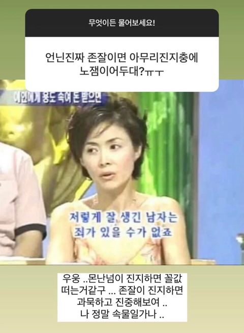 한아름송이 이성애 얘기만 하는 무물 | 인스티즈