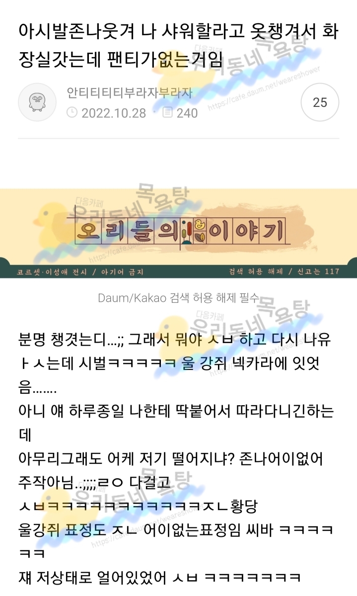 [탕웃] 아저런완전웃겨 나 샤워할라고 옷챙겨서 화장실갓는데 팬티가없는거임 | 인스티즈