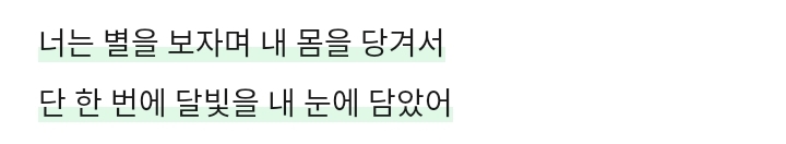 너는 별을 보자며 내 손을 끌어서, 근데 단 한 개도 star엥 뭔가사가 이래? 옥탑방 가사의 진실 | 인스티즈
