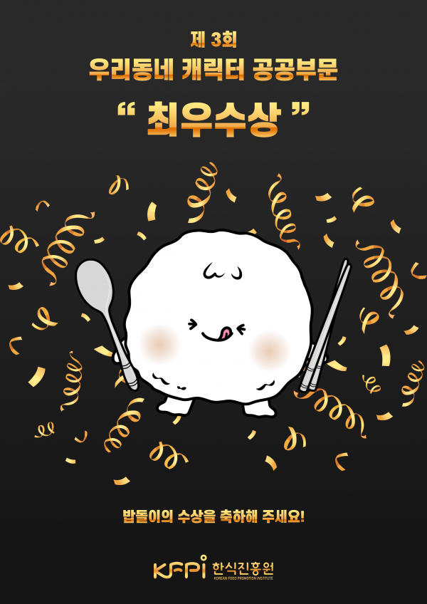 밥 한 공기를 모티브로 해서 만든 한식진흥원 캐릭터 - [이슈] 목욕탕 정보통 - 우리 동네 목욕탕 밥 한 공기를 모티브로 해서 만든 한식진흥원 캐릭터