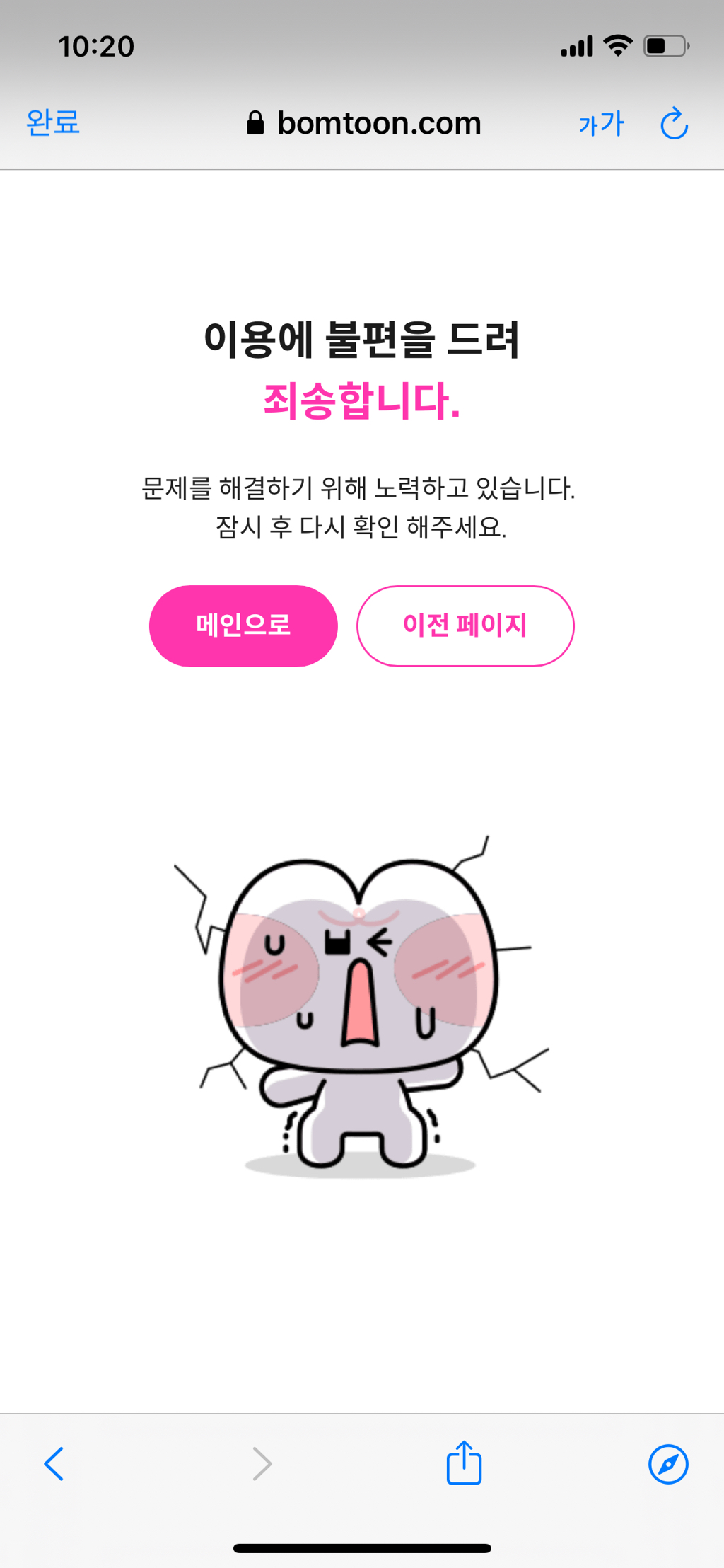 아 봄툰 존나 손떨린다ㅠ - 물까치 우는 소리 - 우리 동네 목욕탕