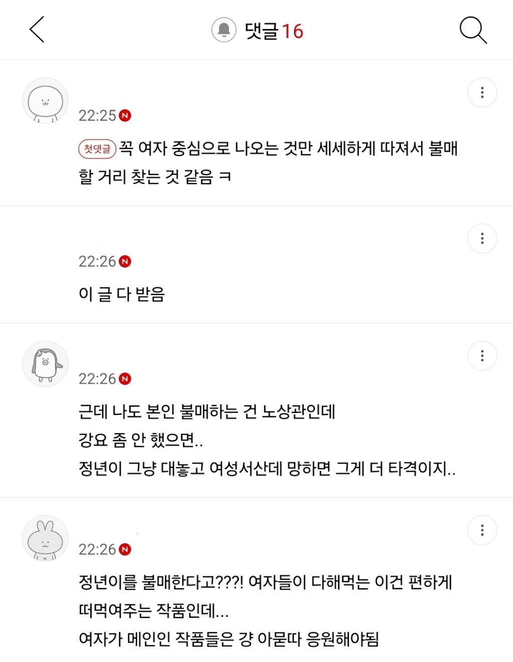 난 정년이 레즈 없앴다고 불매하는거 이해 안감 | 인스티즈