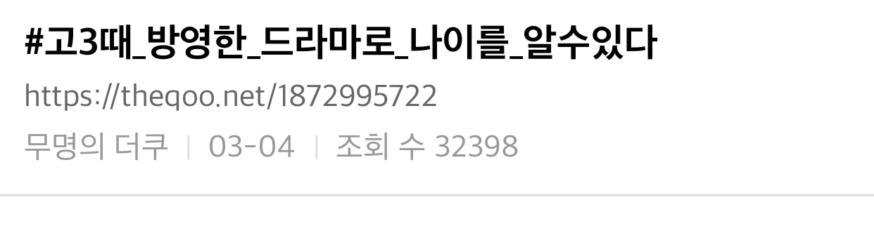 #고3때_방영한_드라마로_나이를_알수있다 | 인스티즈