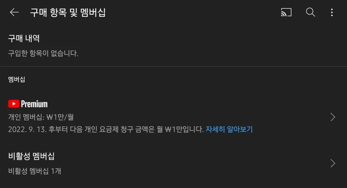 다음달부터 가격 인상되는 듯한 한국 유튜브 프리미엄 | 인스티즈