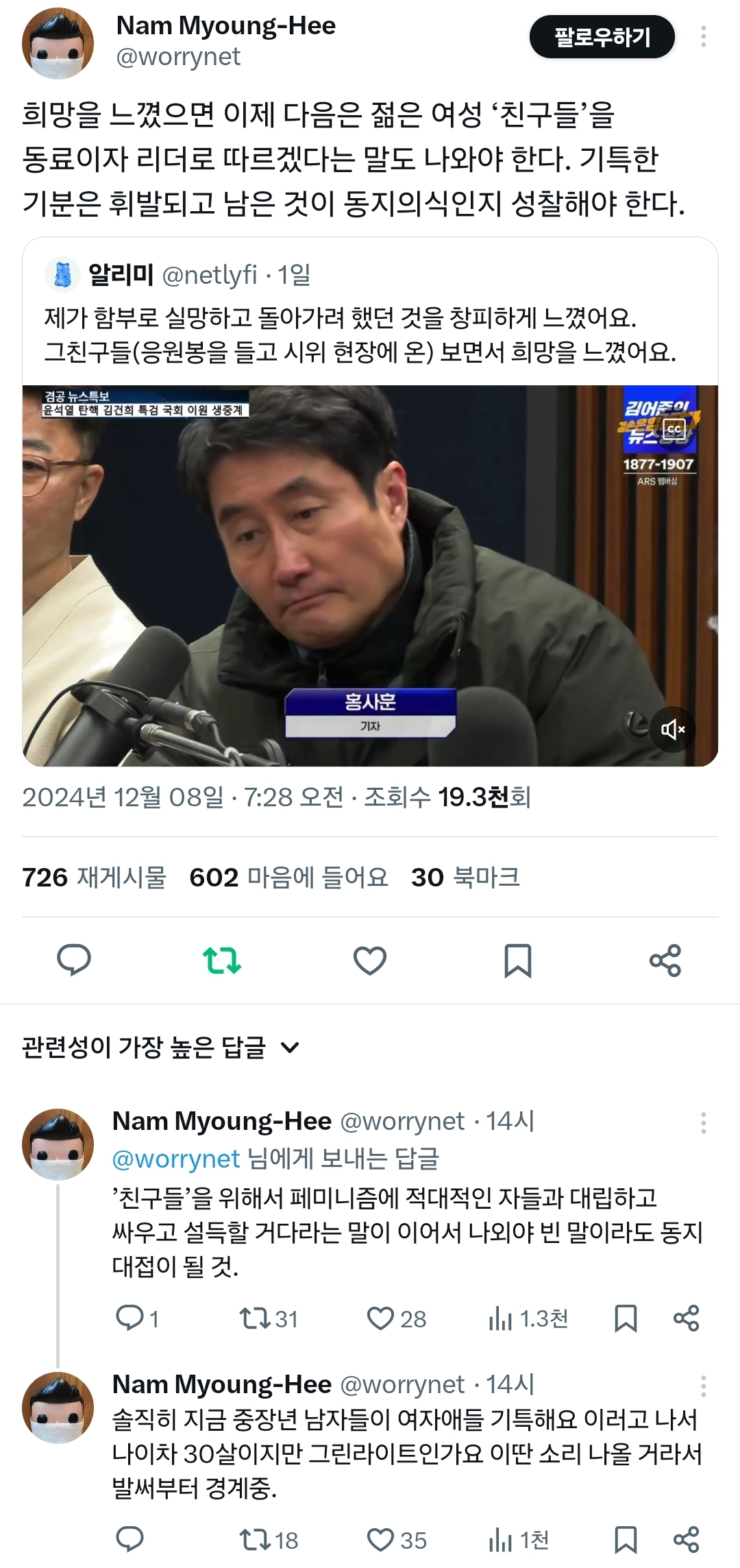 시위나온 기특한 딸들.twt | 인스티즈