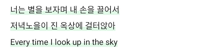 너는 별을 보자며 내 손을 끌어서, 근데 단 한 개도 star엥 뭔가사가 이래? 옥탑방 가사의 진실 | 인스티즈