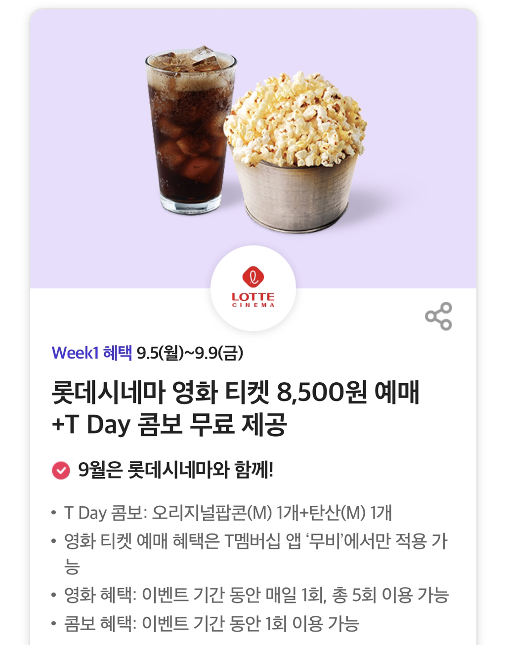 공차롯데시네마 이미지