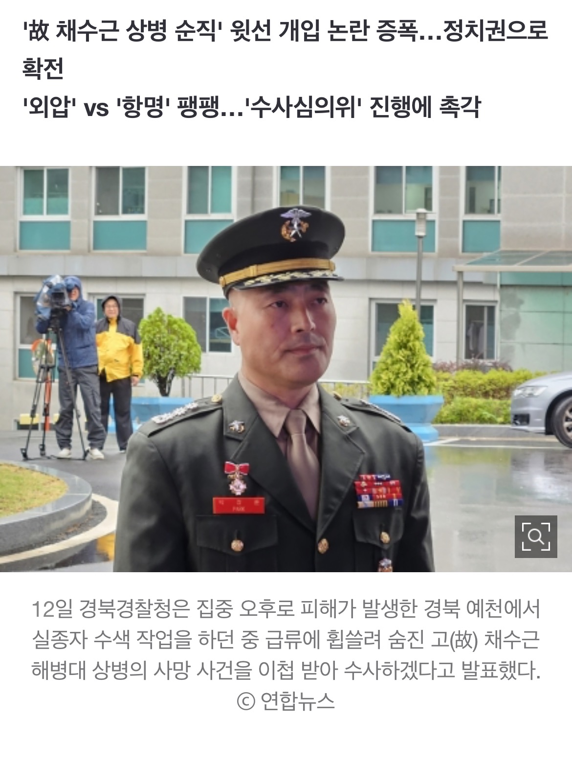 與 '삼류 정치쇼' 비난에도 '해병대 외압설' 커지는 이유 | 인스티즈