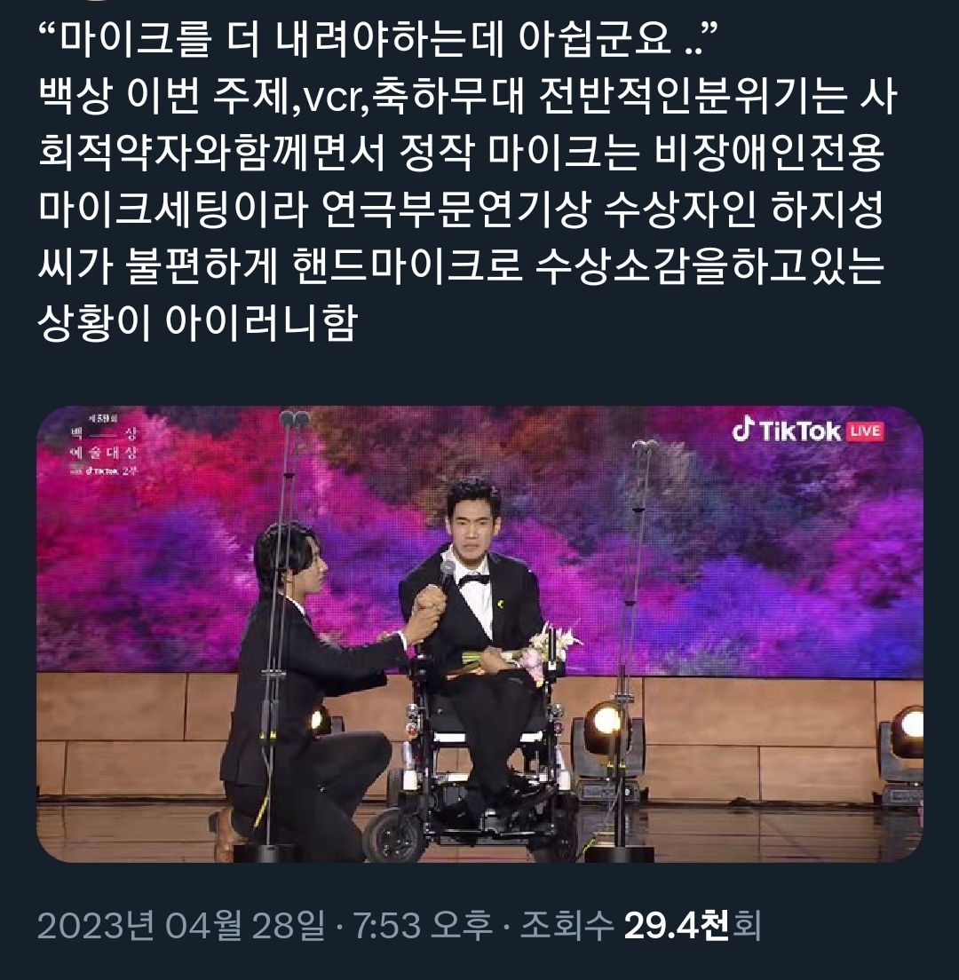 백상 넘 모순적이야..마이크 하나 내리는 게 그렇게 어렵나.twt | 인스티즈