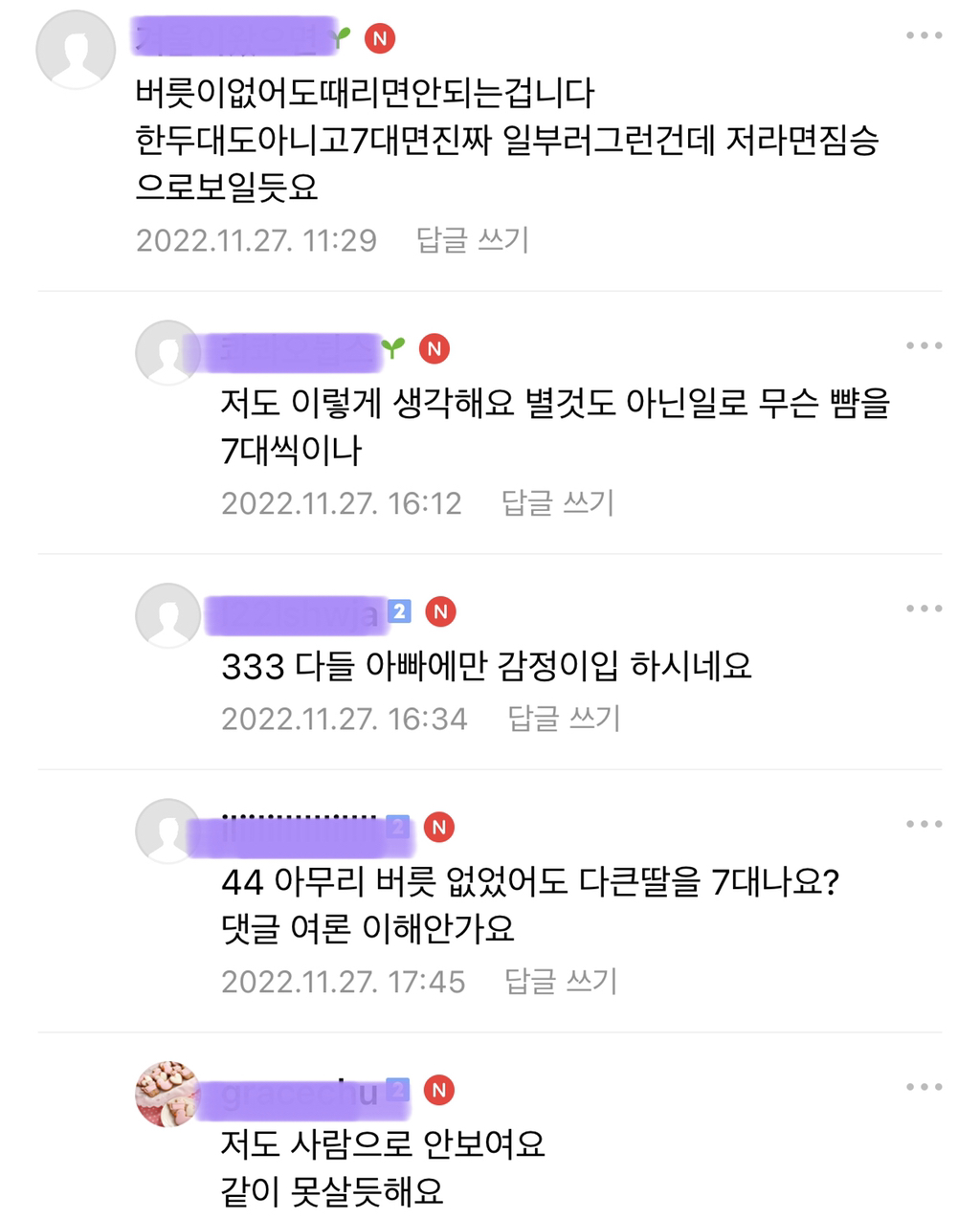 반응 갈리는 27살 딸 뺨을 아빠가 7대나 때렸어요 | 인스티즈