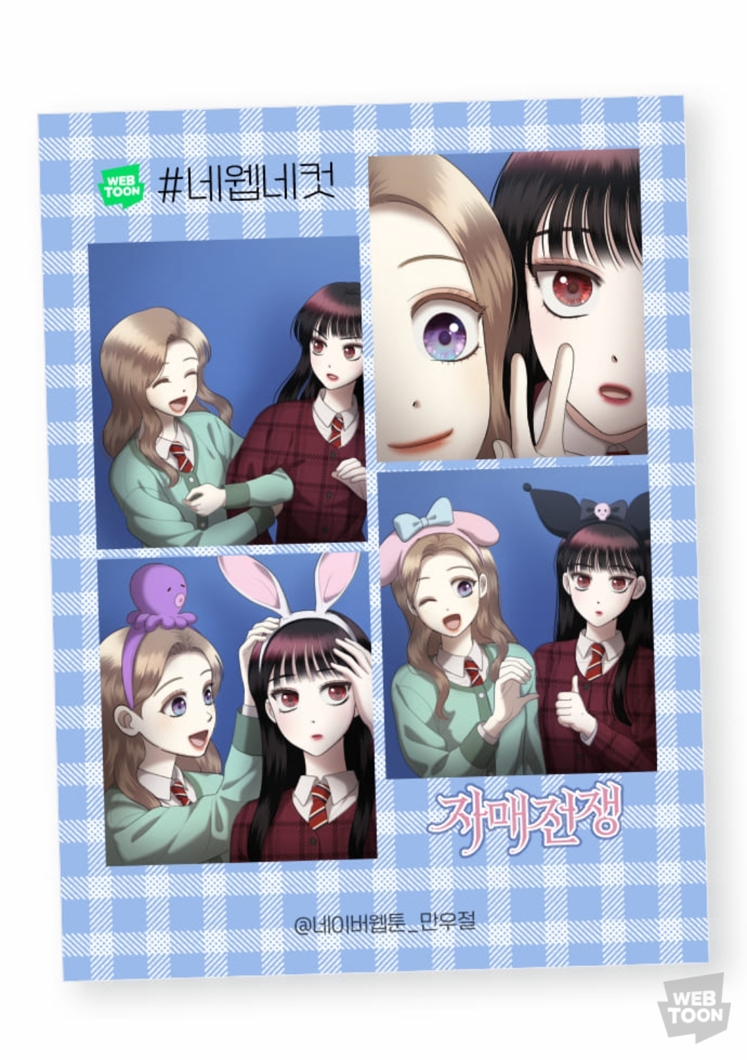 2023 네이버웹툰 만우절 #네웹네컷 모음 (일) | 인스티즈