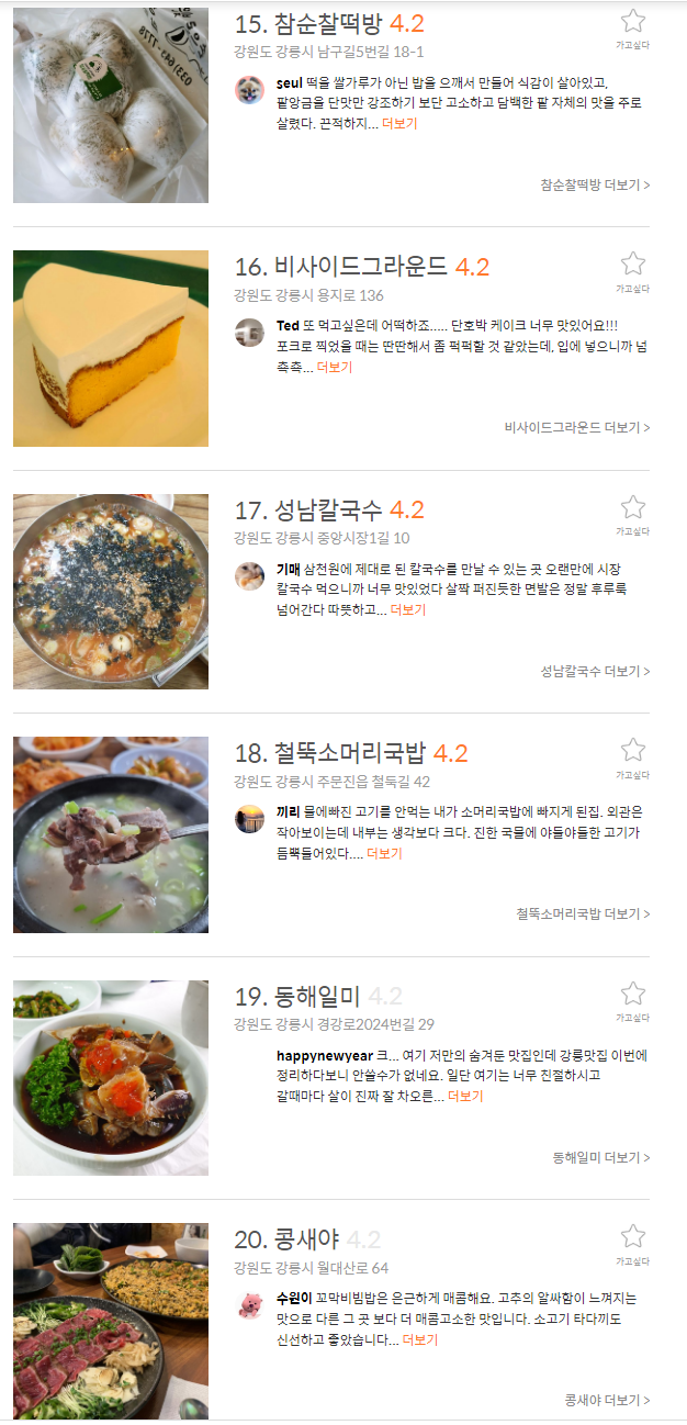 강원도 강릉 맛집 다 들어와 😎 30곳 | 인스티즈