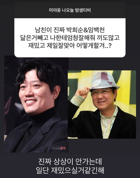 한아름송이 이성애 얘기만 하는 무물 | 인스티즈