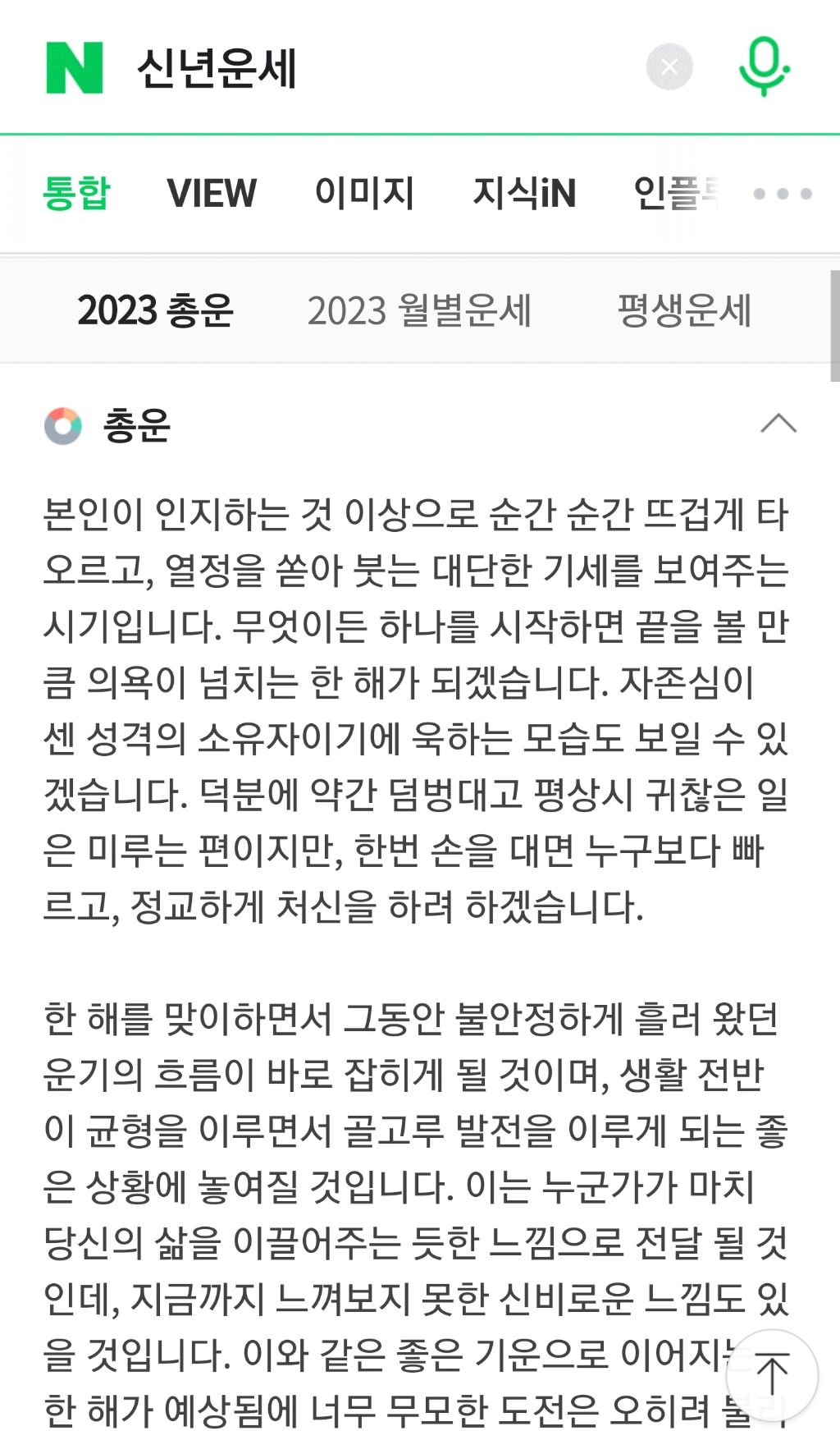 네이버 무료 신년운세(2023년) 드디어 뜸 | 인스티즈