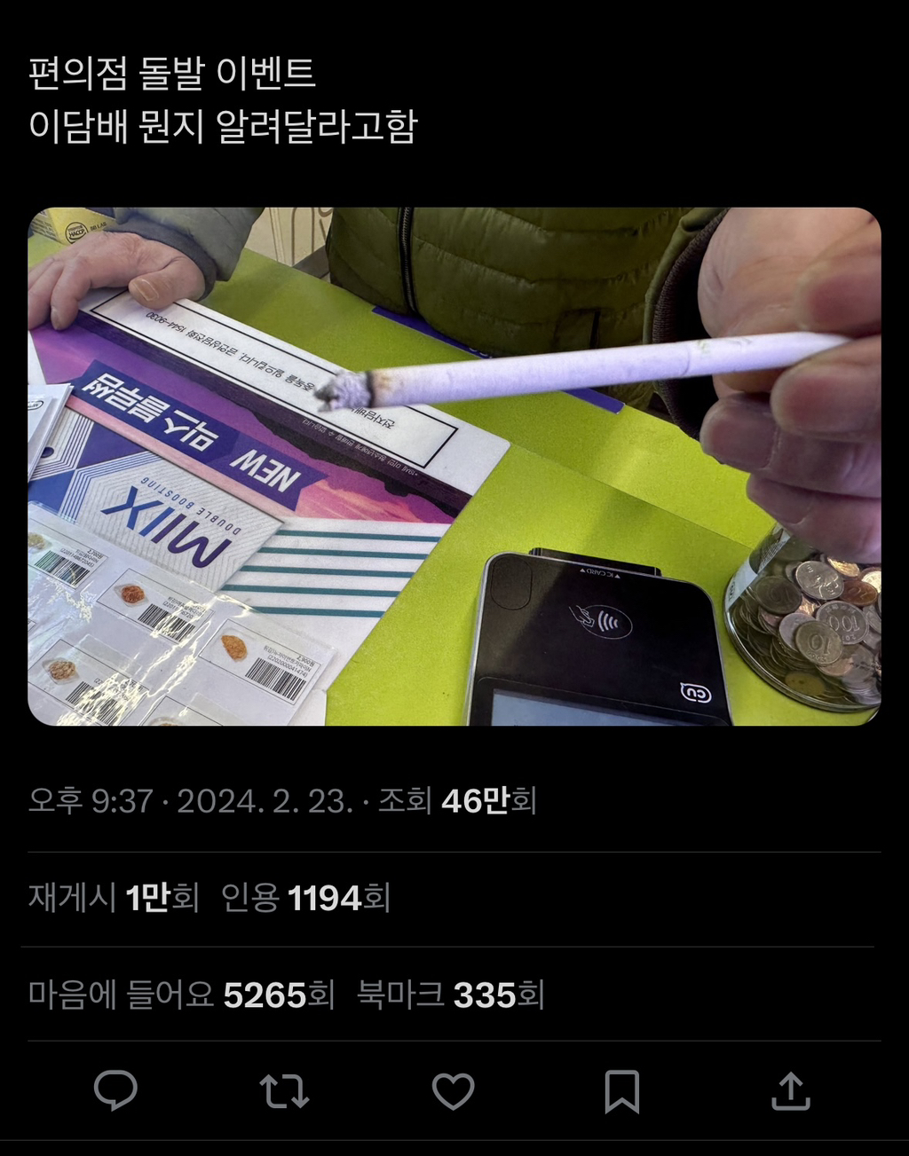편의점 돌발 이벤트. twt | 인스티즈
