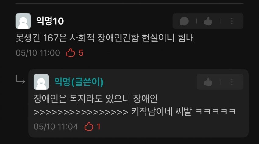 키 작아서 연애 못한다고 아버지 토막 내야겠다고 결심한 서울대생 | 인스티즈