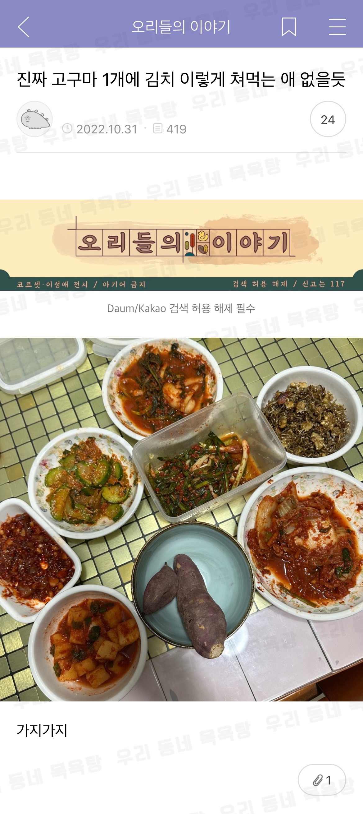 [탕웃] 진짜 고구마 1개에 김치 이렇게 는 애 없을듯 | 인스티즈