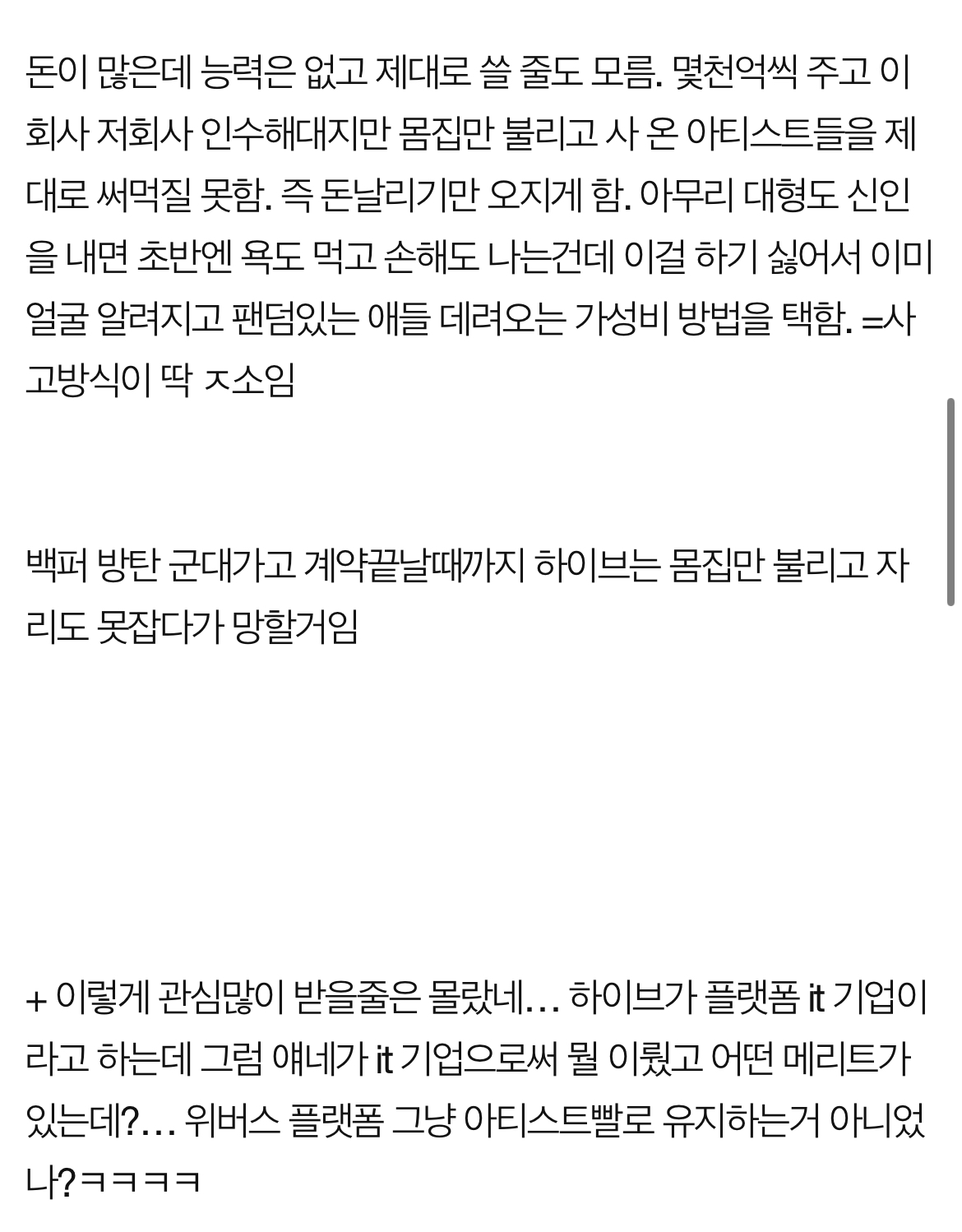 하이브 제대로 망할거같은이유 | 인스티즈