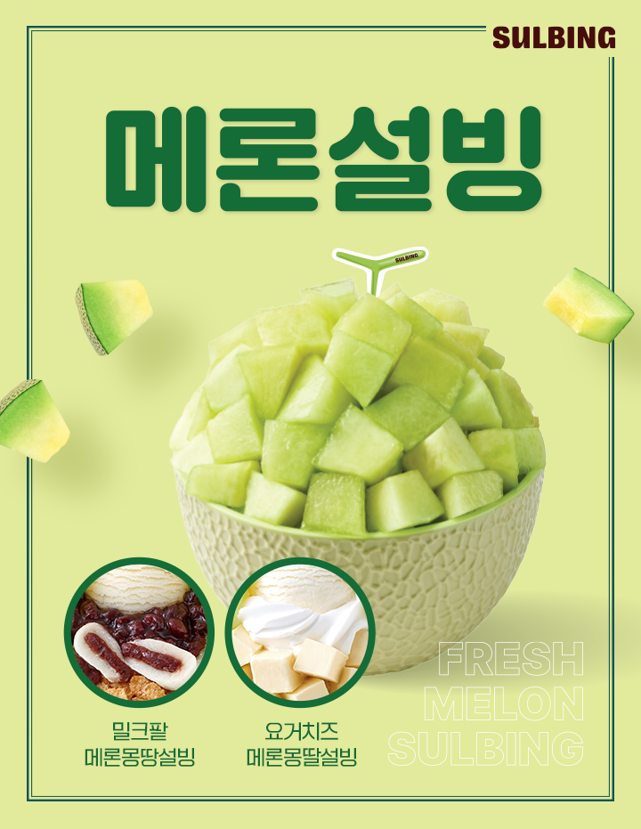 설빙 이미지