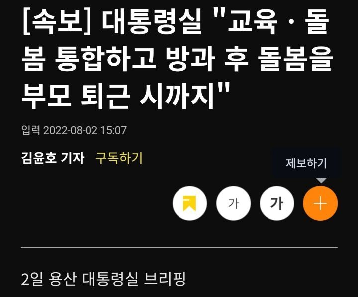 [속보] 대통령실"교육ㆍ돌봄 통합하고 방과 후 돌봄을 부모 퇴근 시까지" | 인스티즈