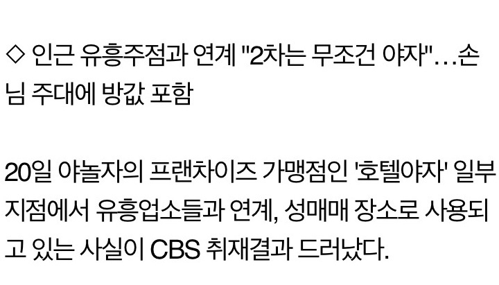 모텔앱 여기어때와 야놀자의 실체 | 인스티즈