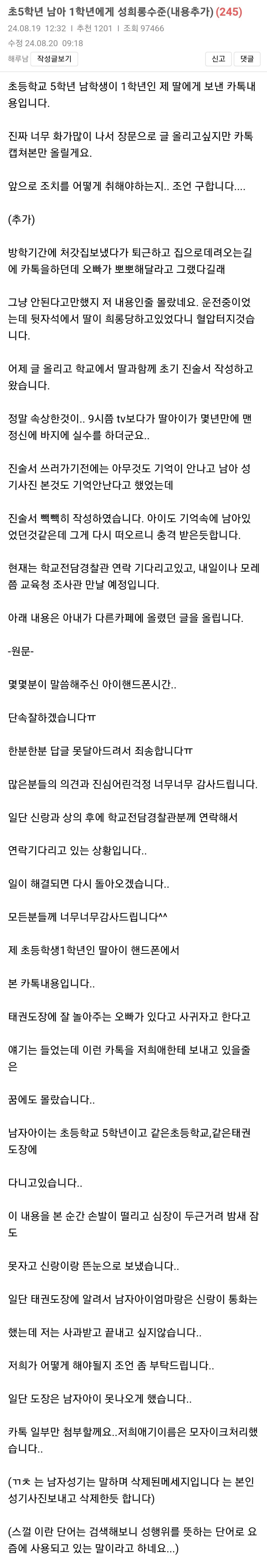 초5학년 남아 1학년에게 성희롱수준 | 인스티즈