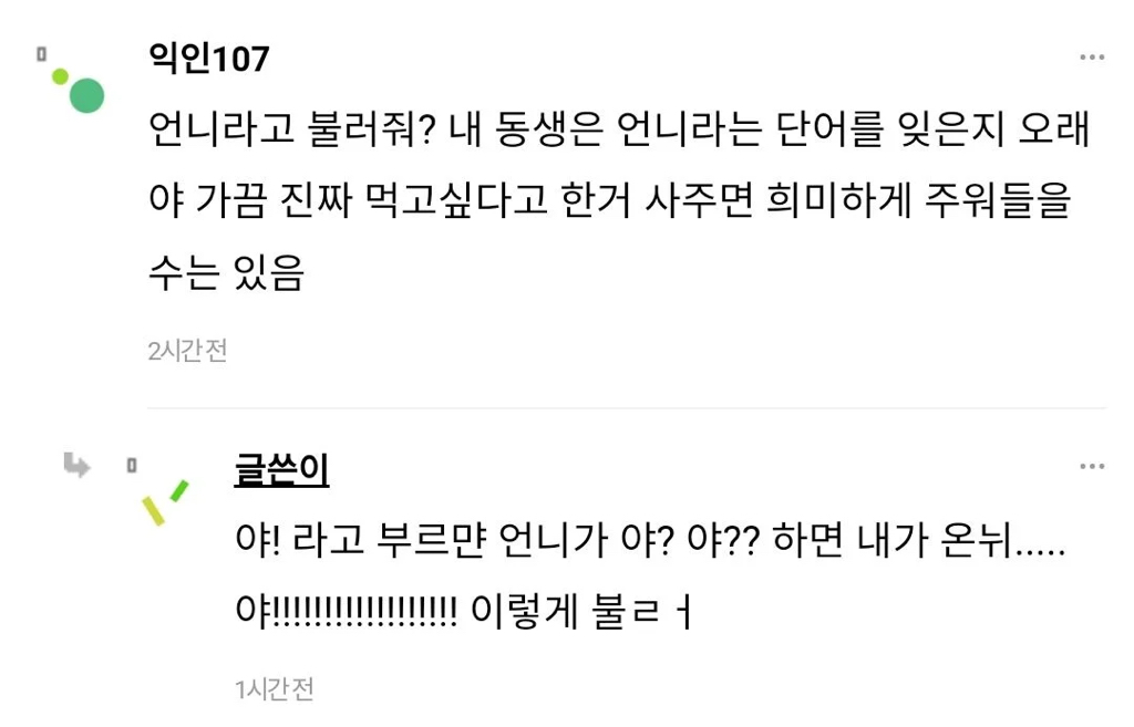 언니방 들어가는 거 개재밌음ㅋㅋ | 인스티즈