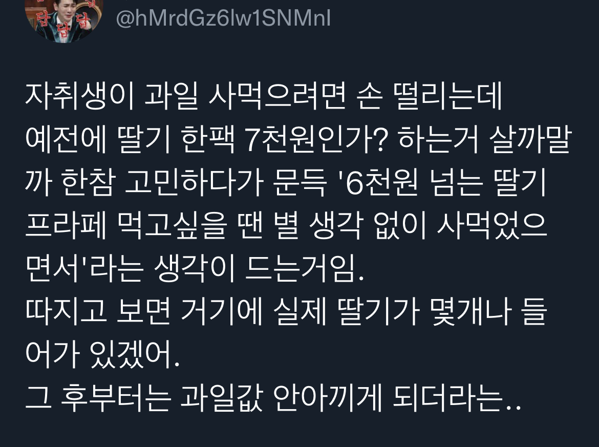 엄청난 인생명언 봤다 과일 비싸다고 안 사먹으면 나중에.twt | 인스티즈