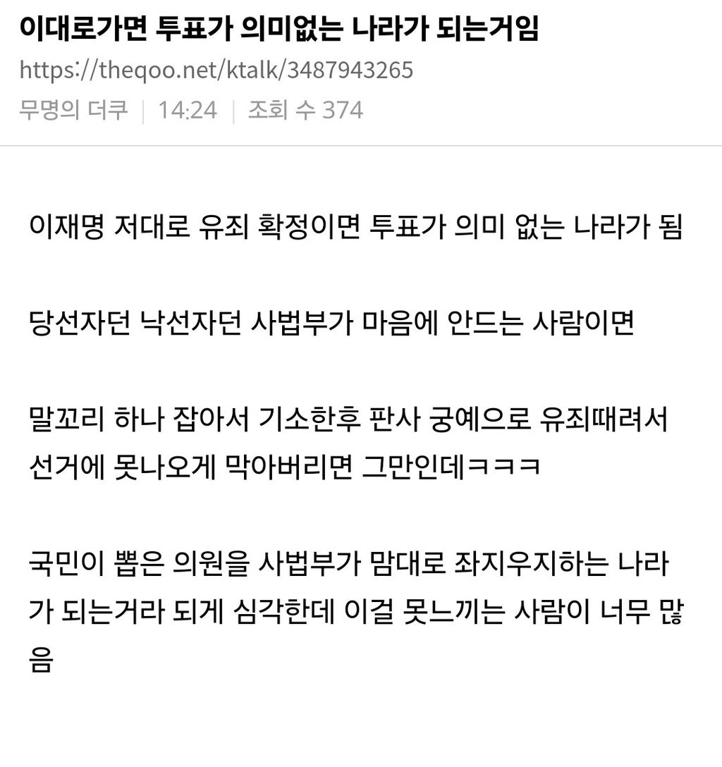 이재명.. 그래도 징역씩이나 받은거 보면 죄가 심각한거 아니야? | 인스티즈