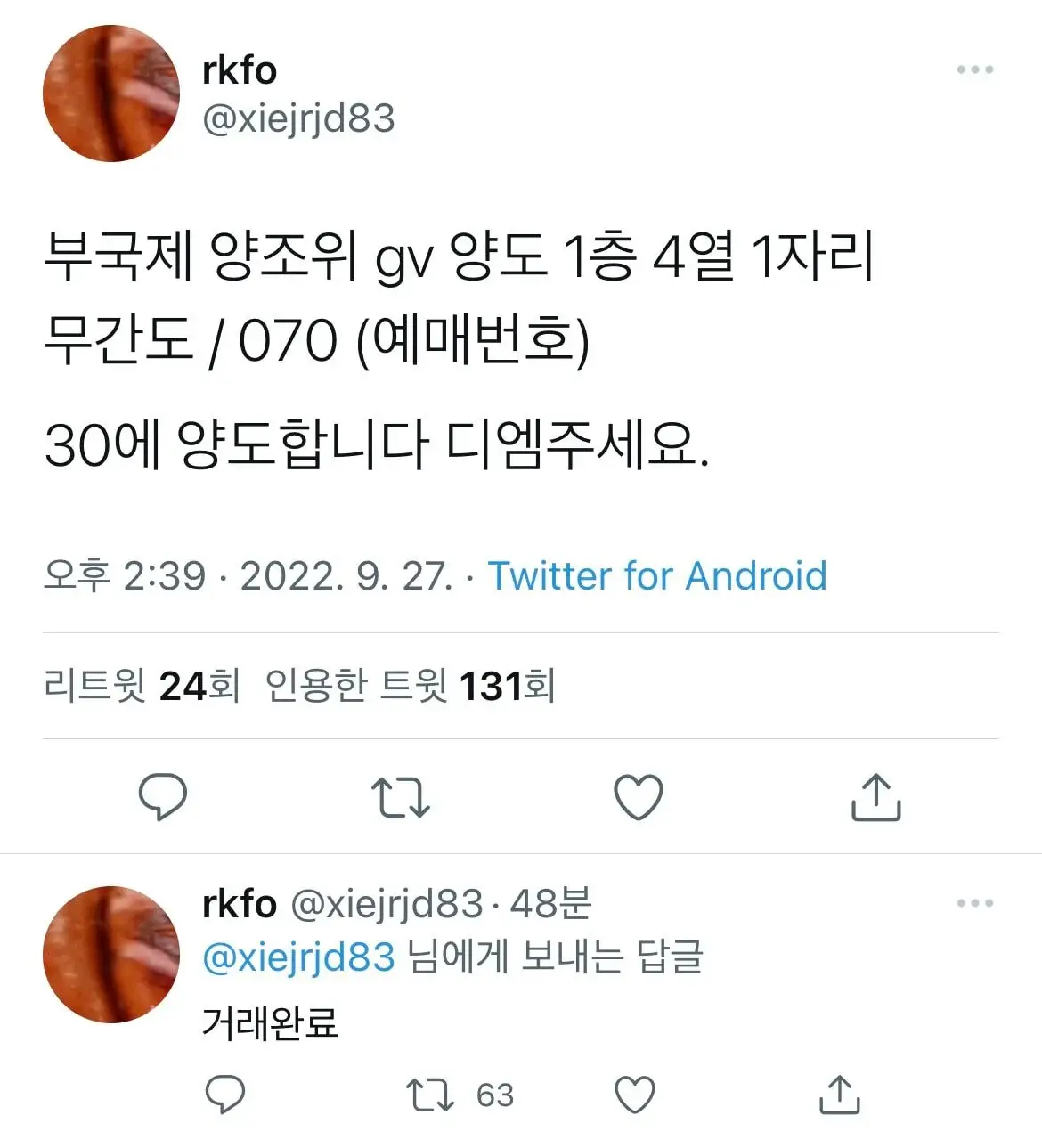 8000원 부국제 티켓 30만원에 되팔이한 트위터리안.twt | 인스티즈