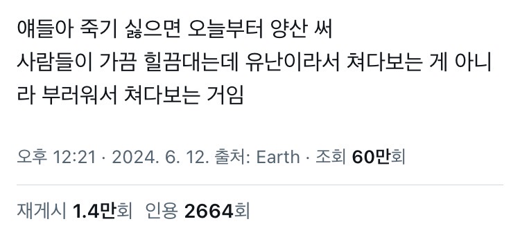 얘들아 죽기 싫으면 오늘부터 양산 써 사람들이 가끔 힐끔대는데.x | 인스티즈